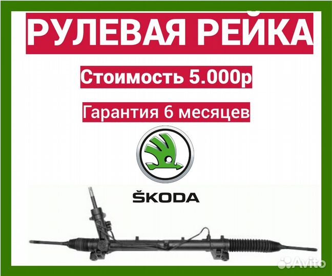 Рулевая рейка шкода октавия skoda octavia