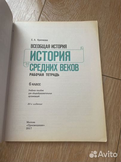 Рабочая тетрадь по истории 6 класс