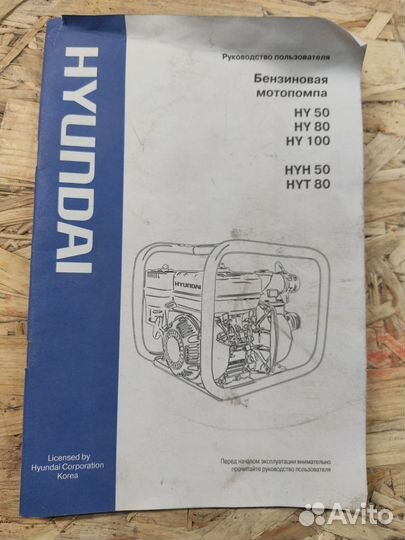 Мотопомпа Hyundai