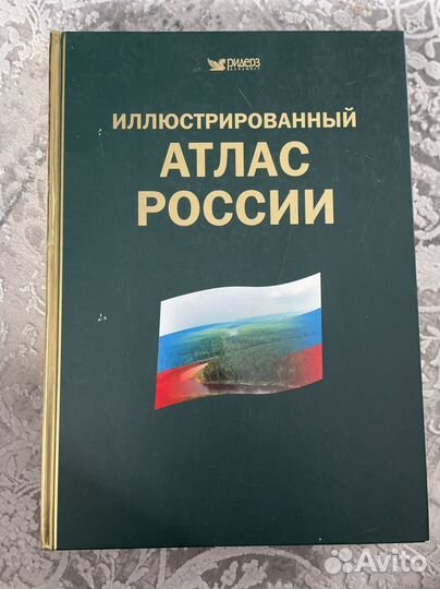 Книга Атлас России