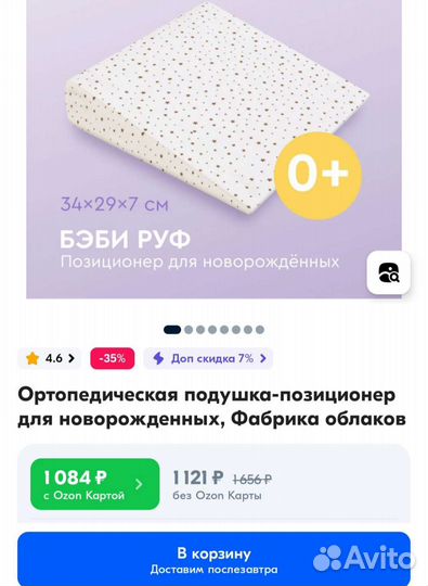 Подушка ортопедическая позиционер детская