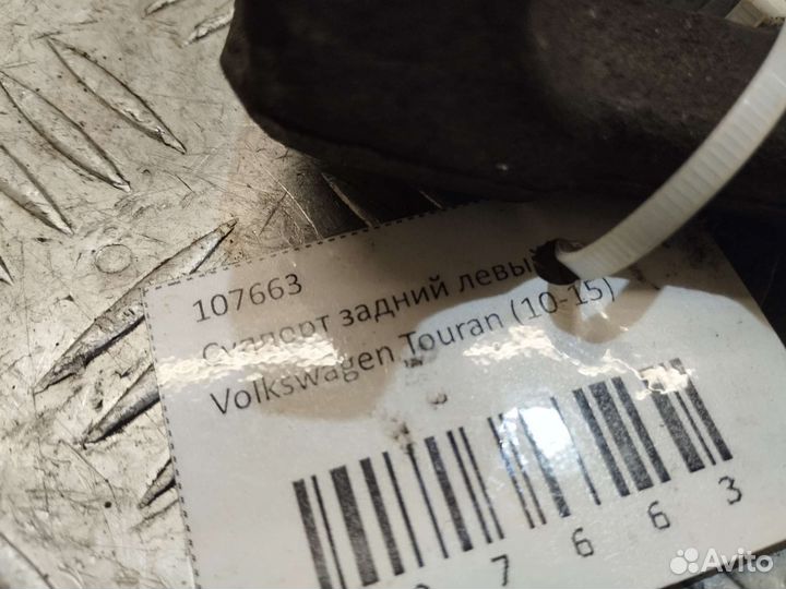 Суппорт задний левый Volkswagen Touran 2010-2015