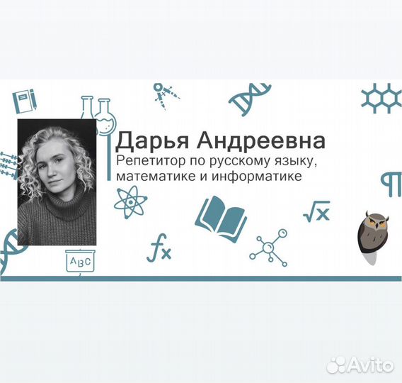 Репетиторство по математике, русскому языку и инфо