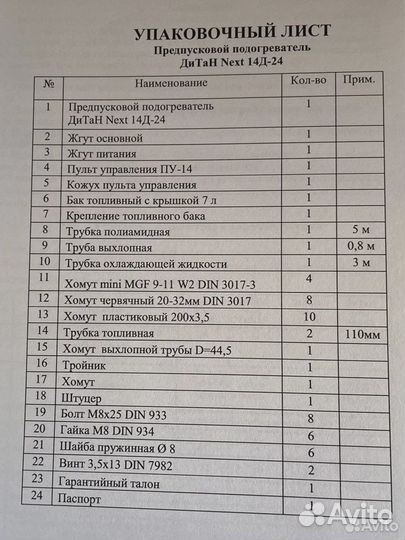 Жидкостный фен пжд 14