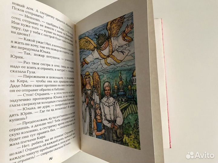 Юлианна, или игра в киднеппинг. Юлия Вознесенская