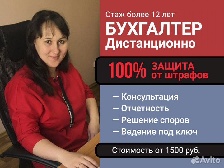 Бухгалтерские услуги/Бухгалтер удаленно