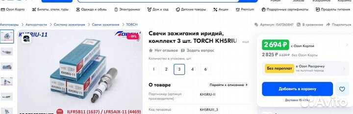 Свечи заж-я иридий, комплект 3 шт. torch KH5RIU-11