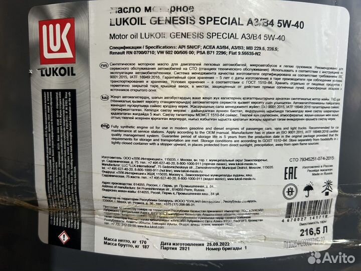 Lukoil genesis special A3/B4 5W-40 / Бочка 216,5 л