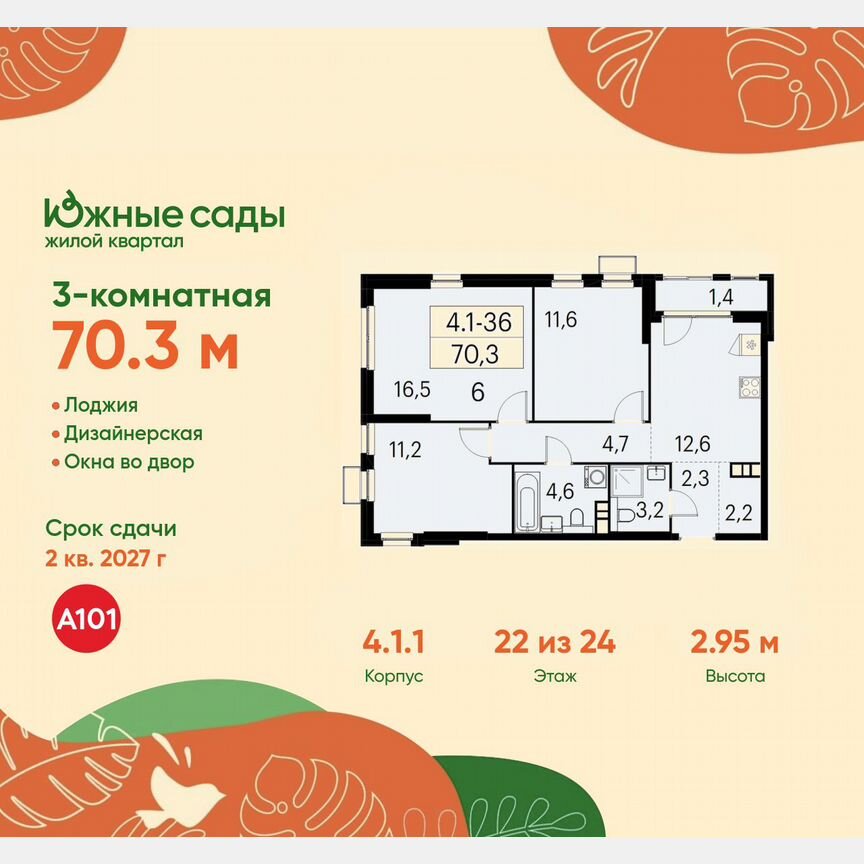 3-к. квартира, 70,3 м², 22/24 эт.