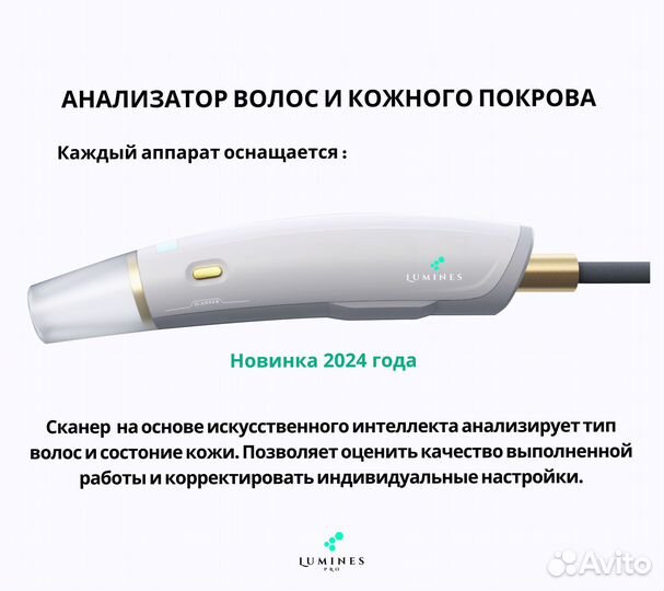 Диодный лазер для эпиляции люминес Макс-Про 2000в