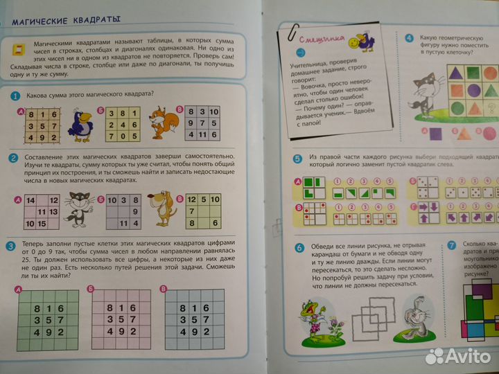 Умная книга для умного ребенка 777 логических игр