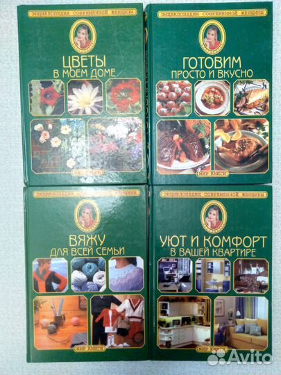 Энциклопедия современной женщины и другие книги