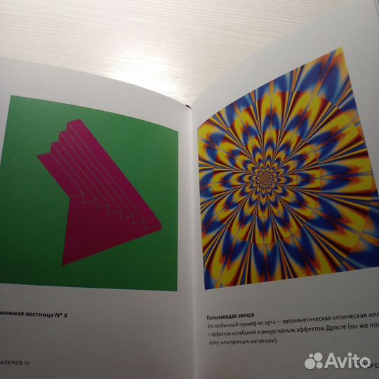 Книга фантастических и оптических иллюзий