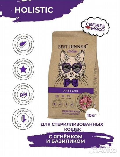 Best Dinner Holistic Hypoallergenic Adult Cat / Бэ