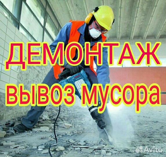 Демонтаж вывоз мусора Вытегра