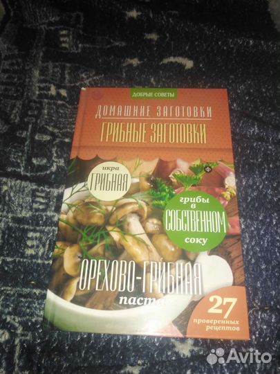 Книги домашние заготовки