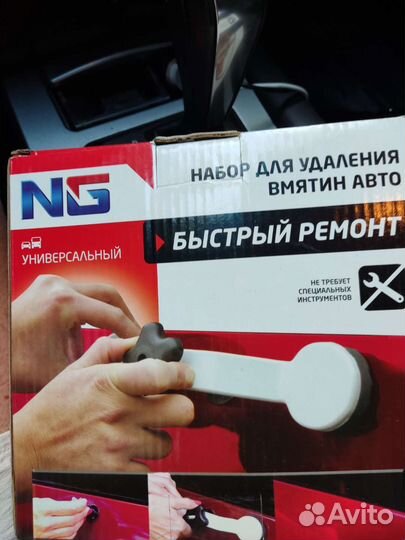 Набор для удаления вмятин без покраски