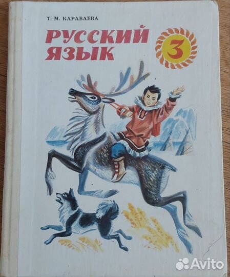 Русский язык 3 класс