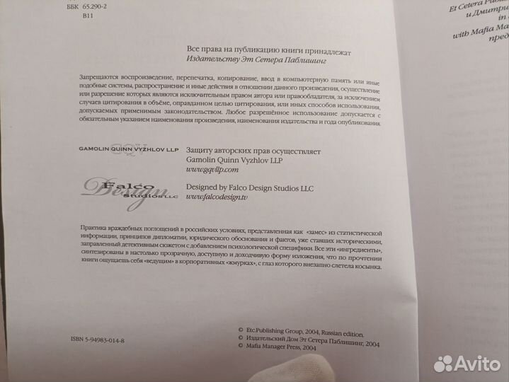 Менеджер мафии. Искусство корпоративных войн