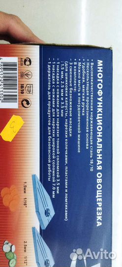 Овощерезка