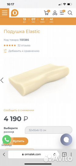 Подушка Орматек Elastic новые 2 шт