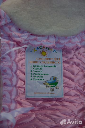 Комплект для новорожденных на выписку осень/зима