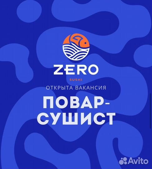 Повар сушист