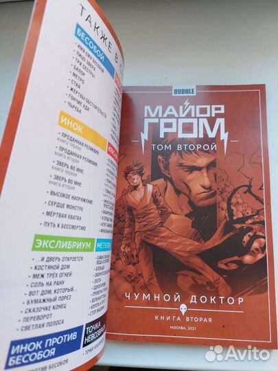 Комикс Майор гром Чумной доктор том 2 книга 2