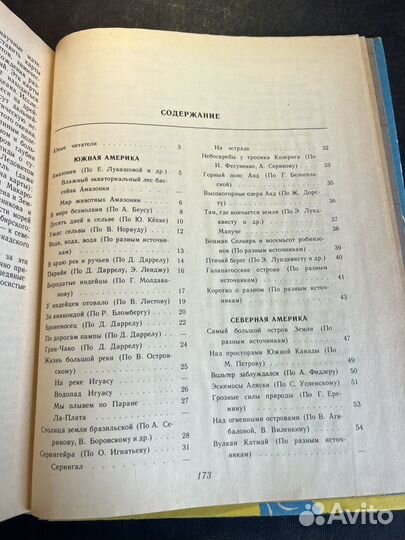 По материкам и океанам 1988 Н.Смирнова