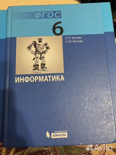 Учебник информатика 6 класс босова