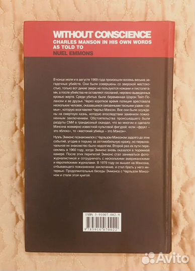 Чарльз Мэнсон, Эммонс Нуэль