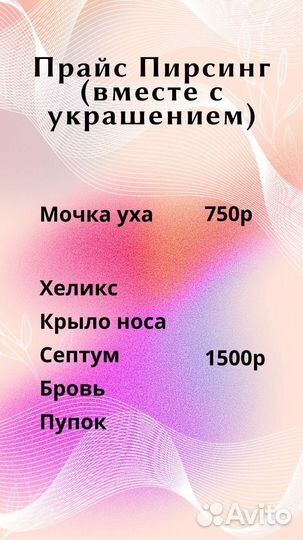 Пирсинг, прокол ушей, депиляция, система 75