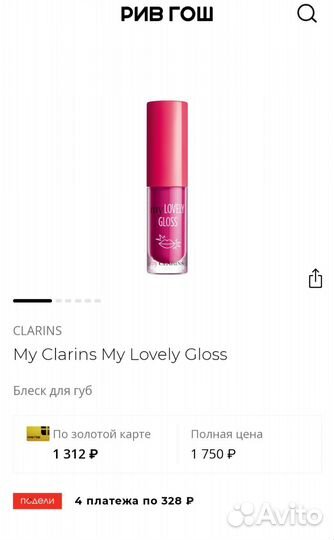 Clarins блеск для губ