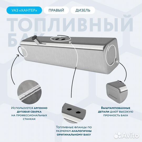 Алюминиевый топливный бак 39л УАЗ хантер дизель