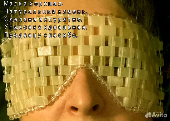 Нефритовая маска