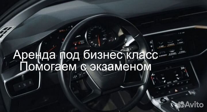 Водитель бизнес класс выплата каждый день