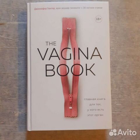 The vagina book
