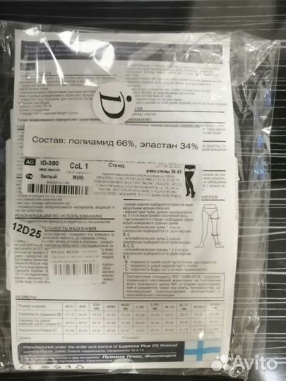 Чулки антиэмболические