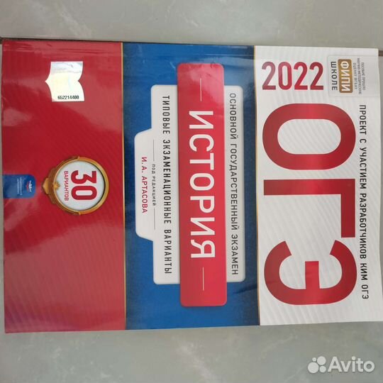 Тетради подготовка к огэ история, математика