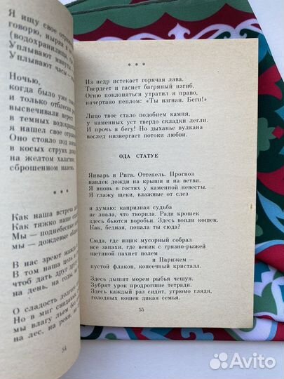 Древо познания / Имерманис / Стихи