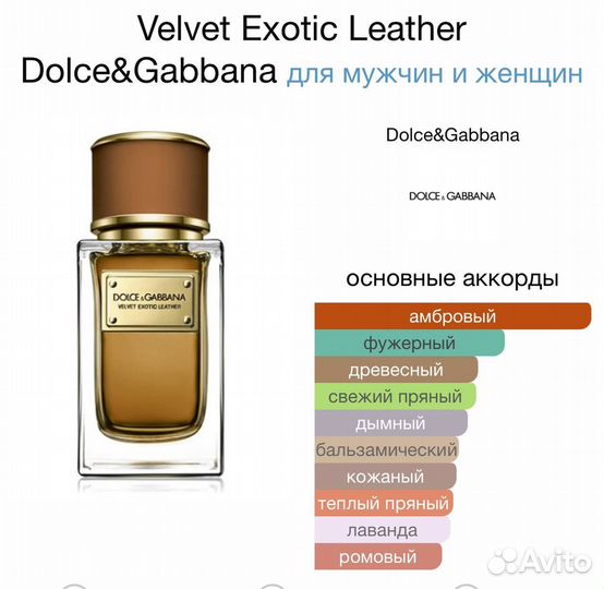 Velvet Exotic Leather Dolce&Gabbana 50 ml