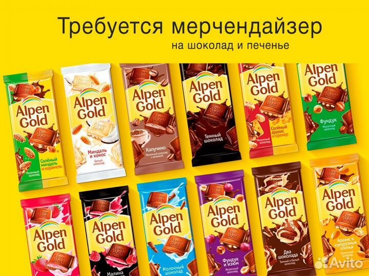 Мерчендайзер 18+ (без опыта)