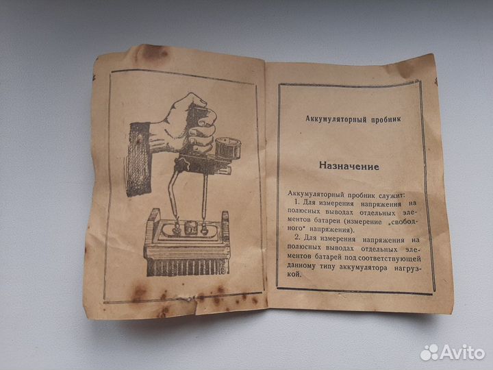 Аккумкляторный пробник ап 1957 г