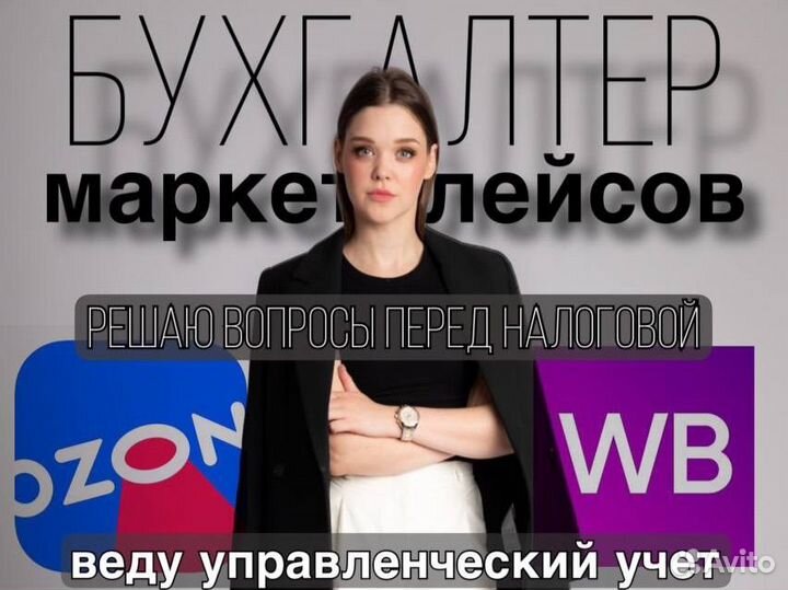 Бухгалтер маркетплейсов ип ооо