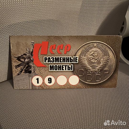 Разменные монеты СССР