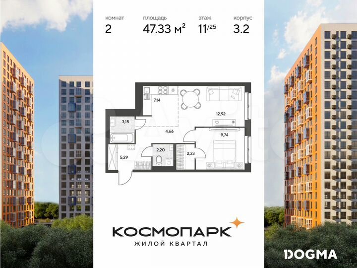 2-к. квартира, 47,3 м², 11/25 эт.