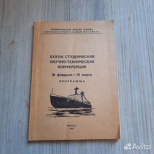 38 студенческая научно-техническая конференция. Пр