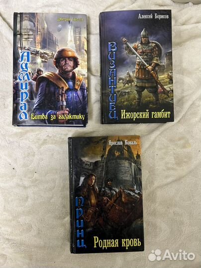 Книги Посняков, Чернобровкин, Злотников и др