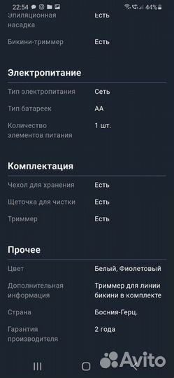 Новый эпилятор+триммер для бикини