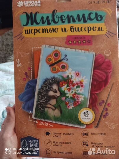 Набор для творчества